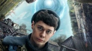 Спасти бессмертного (2026) — Трейлер