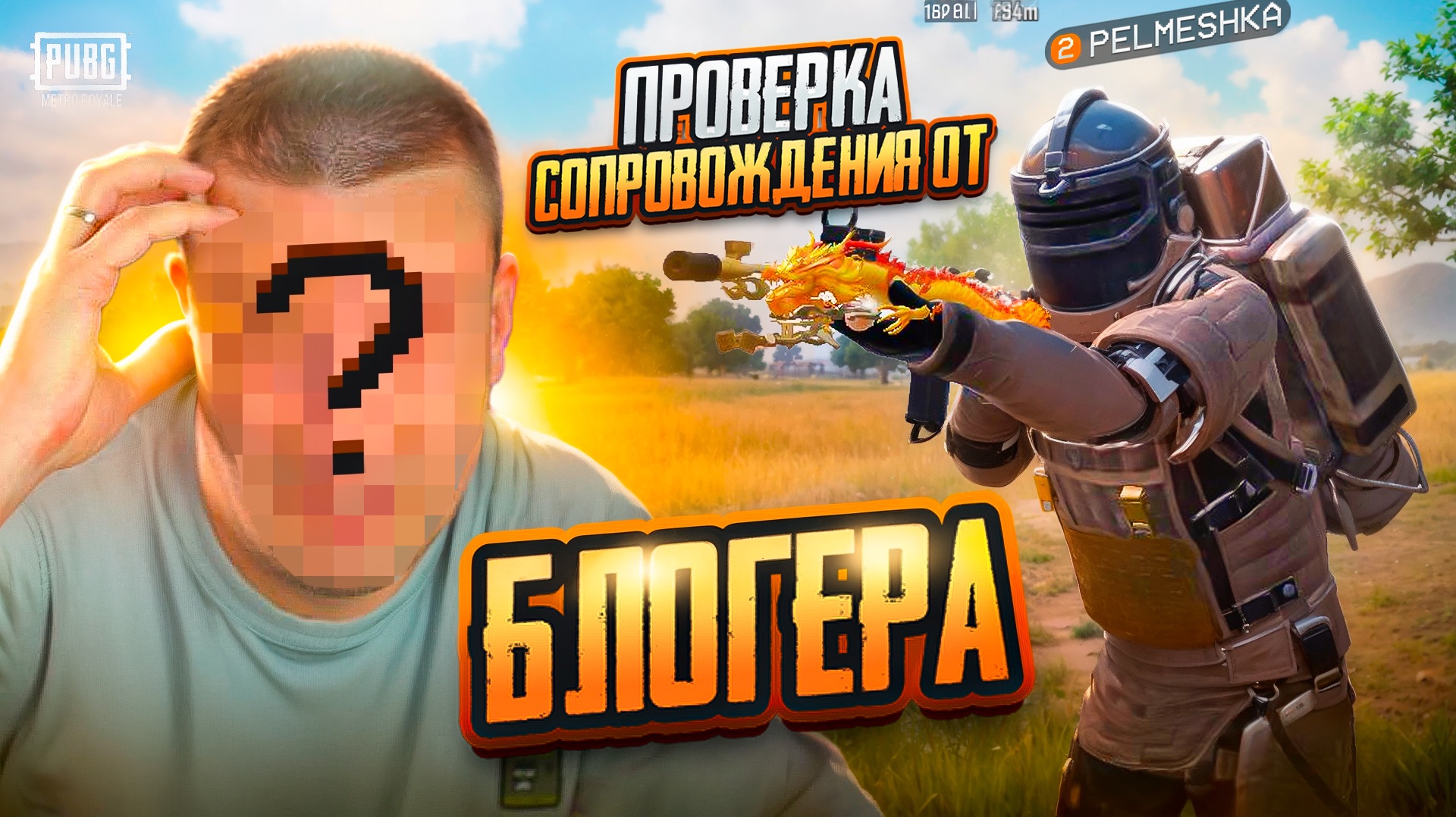 ЧТО ЗА БЛОГЕР МНЕ СДЕЛАЛ СОПРОВОЖДЕНИЕ ???? 😳😳😳😳