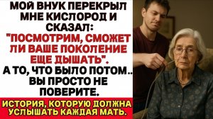 Лицом к лицу | Внук отключил кислород | Аудио рассказ| Слушать истории