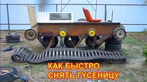 Доработка самодельного гусеничного вездехода
