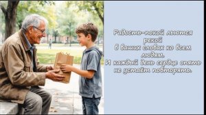 106. Говори мягко, с любовью