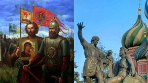 Минин и Пожарский в истории России