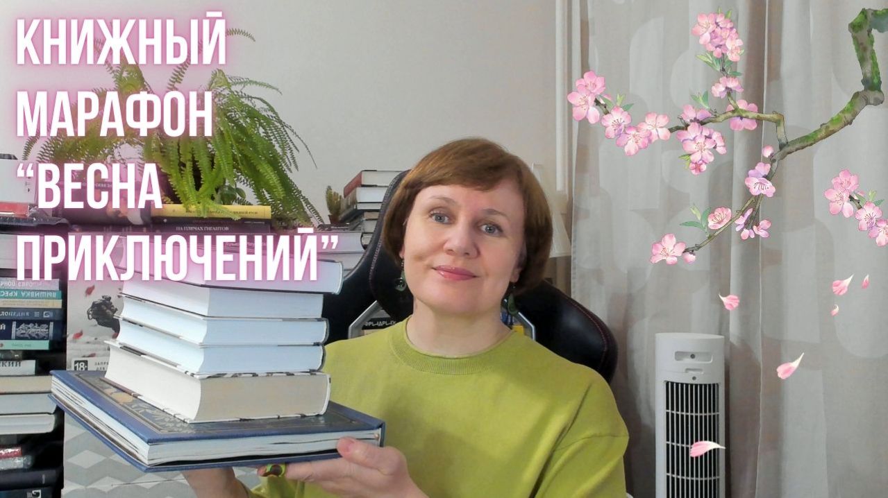 Начинаем книжный марафон!