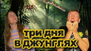 ТАМАН НЕГАРА: 3 дня в самых древних джунглях мира! Малайзия 2026. Полный гид | DREAM WAY