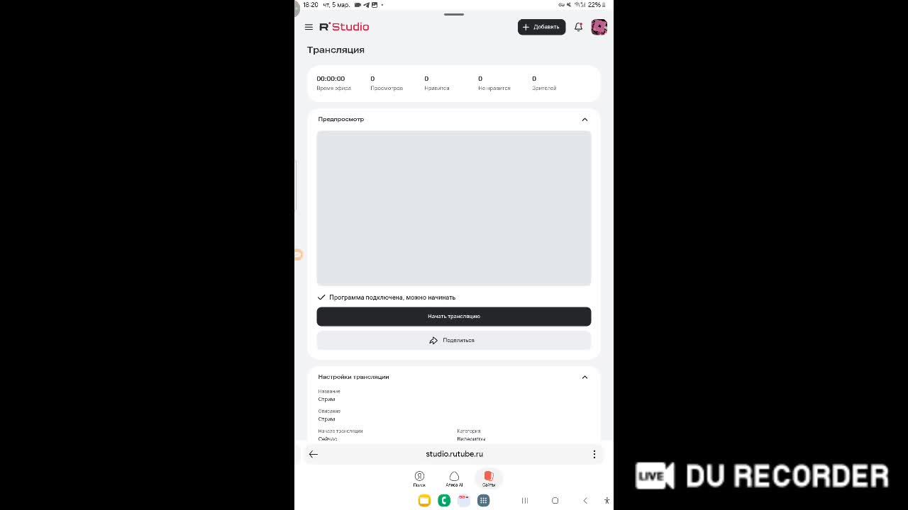 Стрим смотреть онлайн