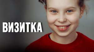 Ярослава Балахматова ВИЗИТКА интервью февраль 2026