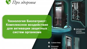 Мир БиоПатриот Технологии Озона