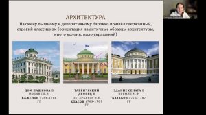 Архитектура XVIII в. Теория и практика.