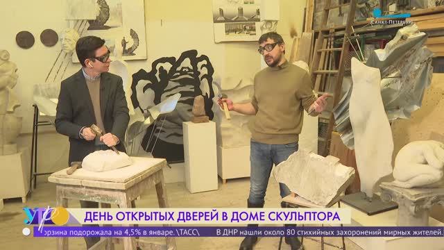 День открытых дверей в Доме Скульптора