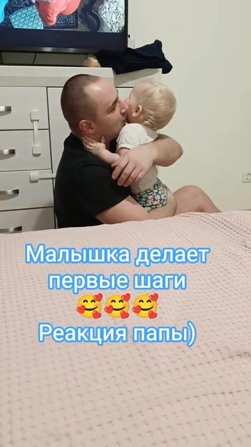 Первые шаги. Реакция членов семьи) #первыйшаг #малышкапошла #котпес #папатрехпринцесс #юмор #прикол