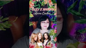 "БУДУ Я ЛЮБИТЬ" группа Сливки