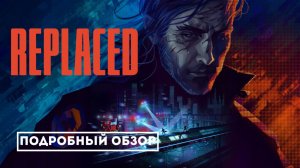 Replaced: игра, которая удивит вас атмосферой 1980‑х и ИИ в человеческом теле