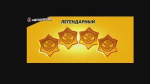 БРАВЛ СТАРС