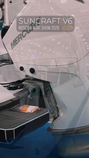 Лодка SUNCRAFT V6 на выставке Московское Боут Шоу 2026 #MoscowBoatShow TrendFrame