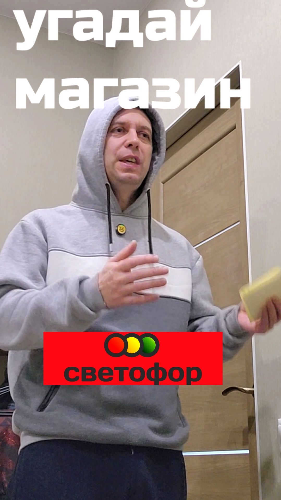 СВЕТОФОР 😁 УГАДАЙ МАГАЗИН