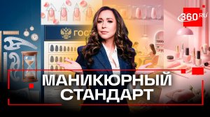 ГОСТ на ногти: в России появился стандарт на маникюрные услуги