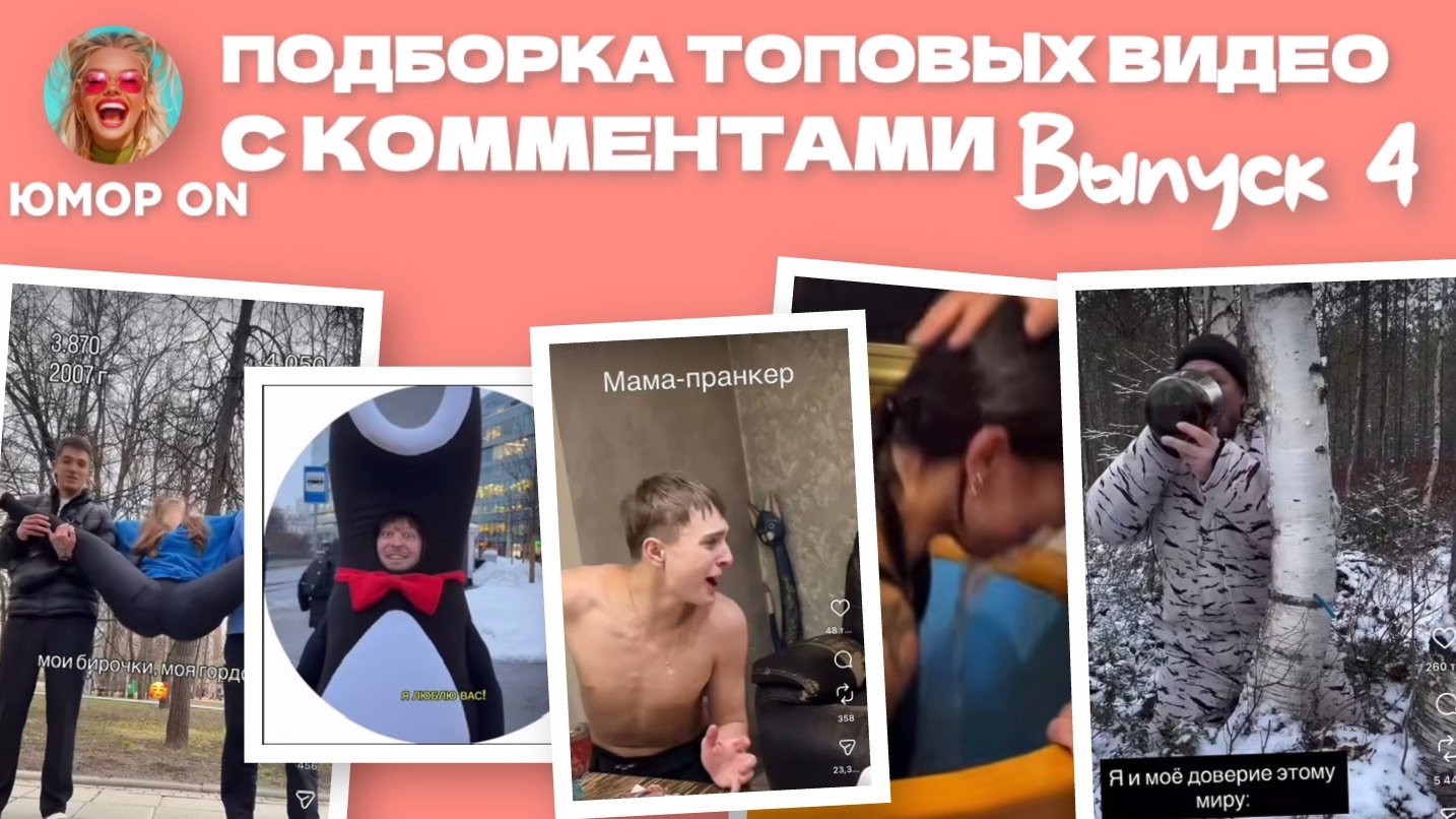 СМЕШНЫЕ ВИДЕО С КОММЕНТАМИ 🤣