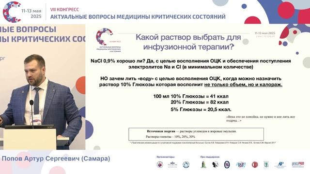 Инфузион терапия у детей Разбор ошибок Попов А.С. 2025