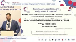 Инфузион терапия у детей Разбор ошибок Попов А.С. 2025