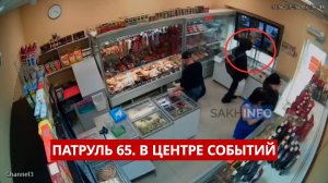 ПАТРУЛЬ 65. Шесть выстрелов на парковке, браконьерская ОПГ и магазинный воришка. Сахалин 05.03.26