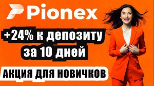 КРИПТОВАЛЮТА ПИОНЕКС БЛОКЧЕЙН / 加密貨幣 PIONEX 區塊鏈 / BLOCKCHAIN PIONEX CRYPTOCURRENCY