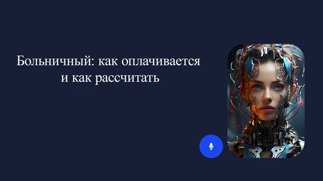 Больничный: как оплачивается и как рассчитать