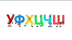 Серия 43 Молдаванский алфавит песня