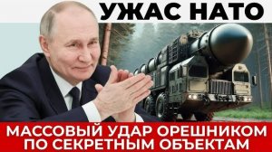 Орешник бьет по секретным объектам Украины, серьёзный ответ России