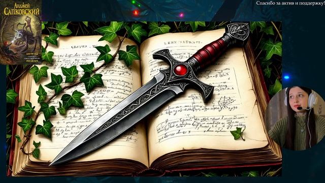 🎙Любительское чтение Ведьмака (Сезон Гроз, 8 глава) и фантастики Билла Брайсона (про меру вещей)🎙