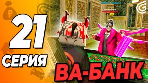 Рискнул и Поставил ВСЕ в Гранд Мобайл Путь Бомжа в Grand Mobile ( crmp mobile )