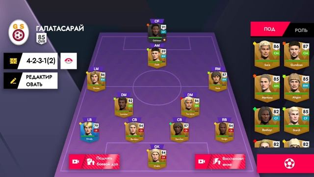 Football 2026 карьера за Галатасарай .галатасарай- Россия