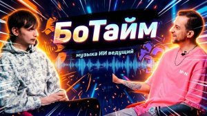 Творчество, мечты и ИИ: Откровенный разговор с музыкантом