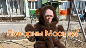 Страшная, но интересная поездка