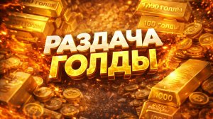 StandKnife раздача голды StandKnife Gameplay