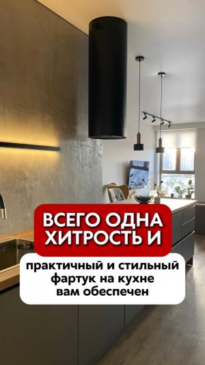 Микроцемент на кухне — плюсы и ошибки