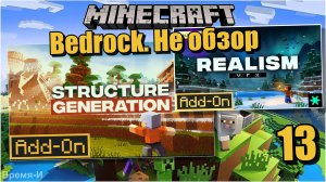 Майнкрафт/Minecraft Bedrock Edition #13 Новые структуры. Реалистичные эффекты.