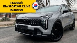 ГАЗОВЫЙ KIA SPORTAGE 2025 года в самой максимальной комплектации