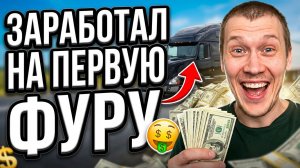 Купил новую фуру