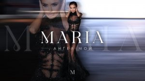 MARIA - ANGEL MOY ｜ Мария - Ангел мой ｜ 2023