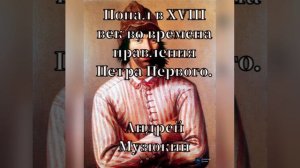 Попал в XVIII век во времена правления Петра Первого. Попаданцы. Аудиокнига