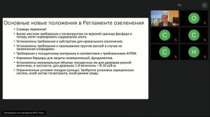 Современные технологии в новом Регламенте создания и содержания зеленых насаждений в городе Москве