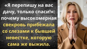 Забери сына обратно: бумеранг для свекрови | Истории из жизни