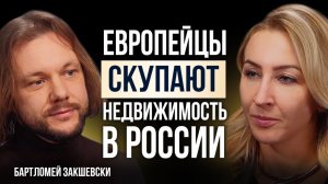 Почему европейцы скупают российскую недвижимость? Где можно заработать на недвижимости?