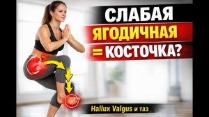 Как СРЕДНЯЯ ЯГОДИЧНАЯ мышца влияет на СТОПУ