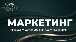 Запись Zoom-презентации Асем Асылтаева о продукте маркетинге и возможностях