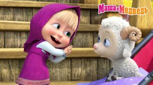 Маша и Медведь | Маша и Медведь Сборник | Маша и Медведь Мультик смотреть онлайн | Развивающая Игра