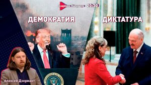 Лукашенко дарит радость женщинам | Трамп слетел с катушек. Что происходит в Иране сегодня | Дзермант