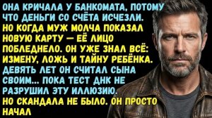 Истории из жизни: 9 лет лжи рухнули за один вечер в ресторане | Аудиорассказы | Аудиокниги