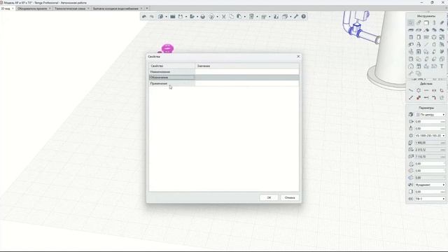 Renga: Добавление оборудования в проект