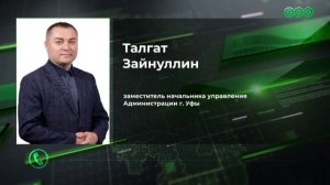 В Уфе утвердили еще один проект в рамках КРТ